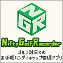 NiftyGolfRecorder | リンクバナー